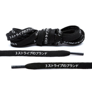 Black katakana Shoelaces